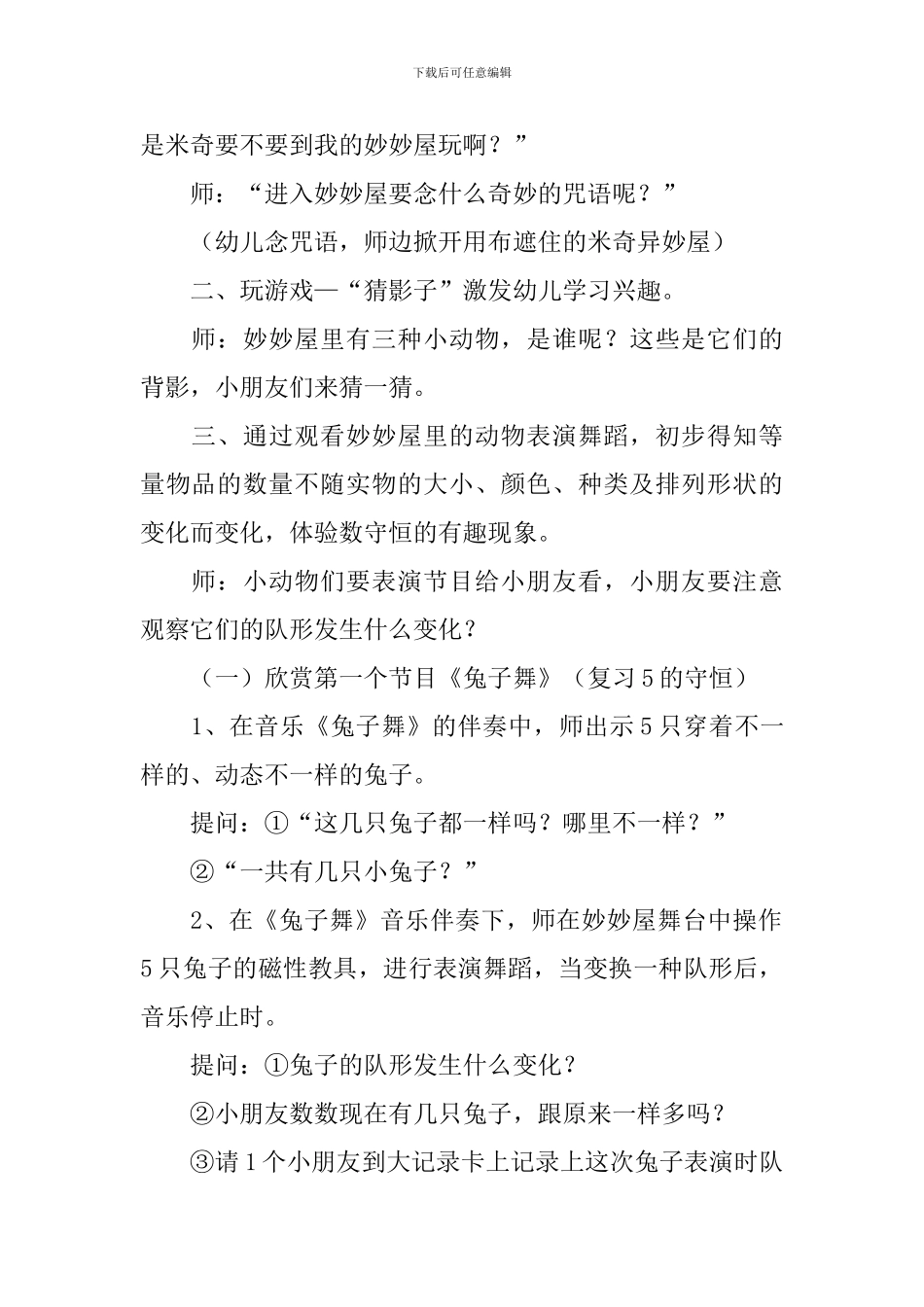 大班教案数的守恒_第2页