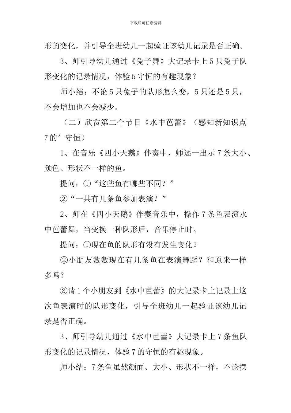 大班教案数的守恒_第3页