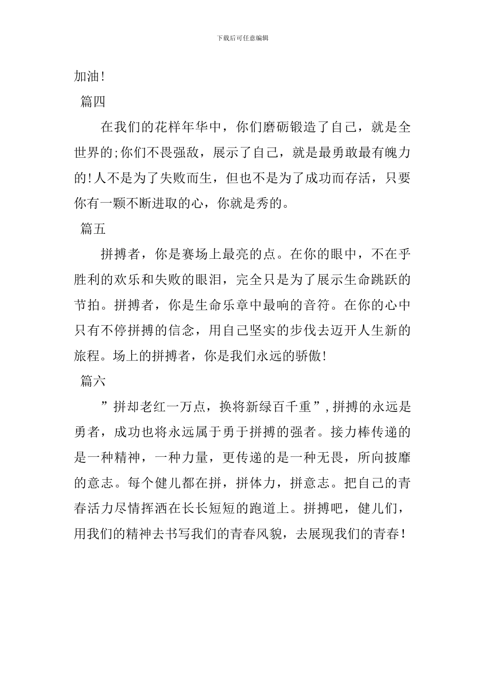 2024秋季运动会加油稿200字【六篇】_第2页