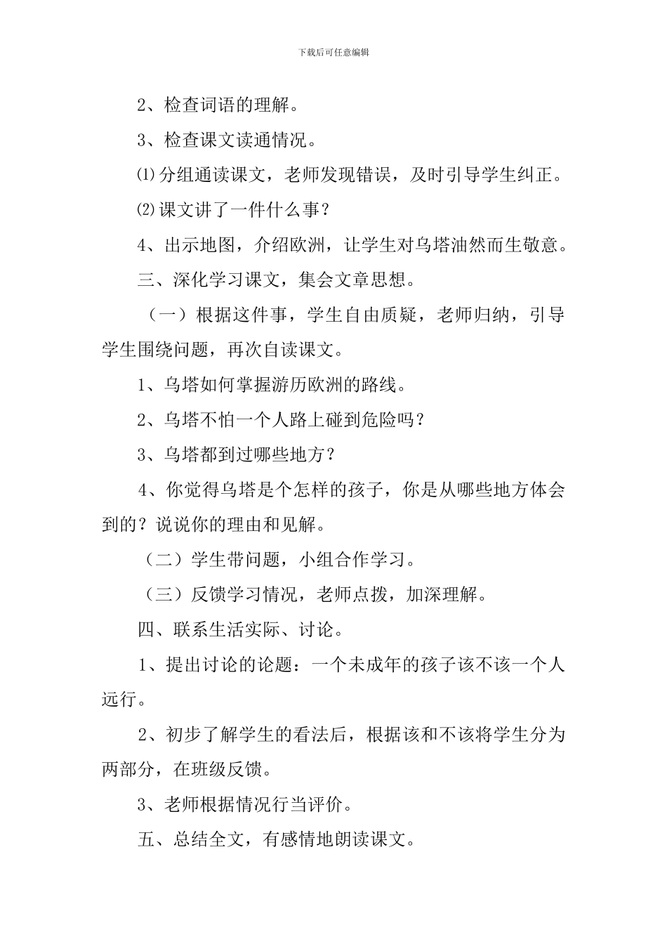 乌塔课文教案_第2页