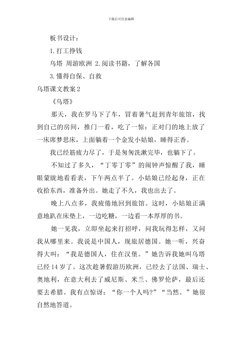 乌塔课文教案_第3页