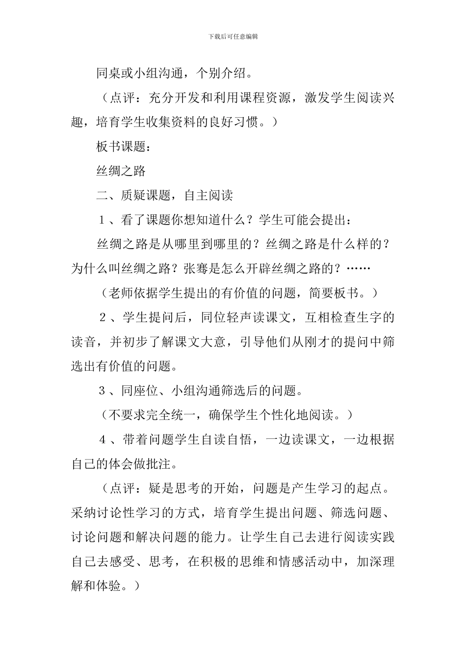 《丝绸之路》教学设计_第2页