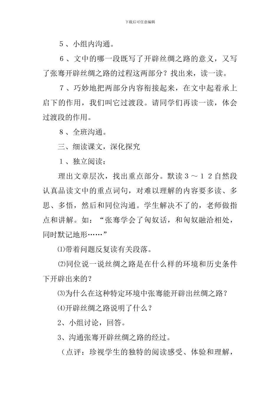 《丝绸之路》教学设计_第3页