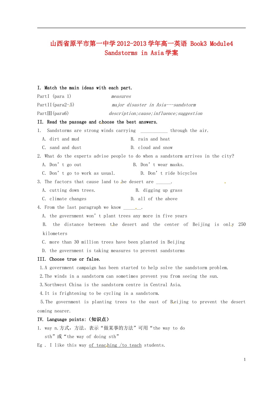 山西省原平市第一中学2012-2013学年高一英语-Book3-Module4-Sandstorms-in-Asia学案_第1页