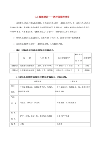 七年级地理上册 9.5极地地区——冰封雪裹的世界教案 晋教版