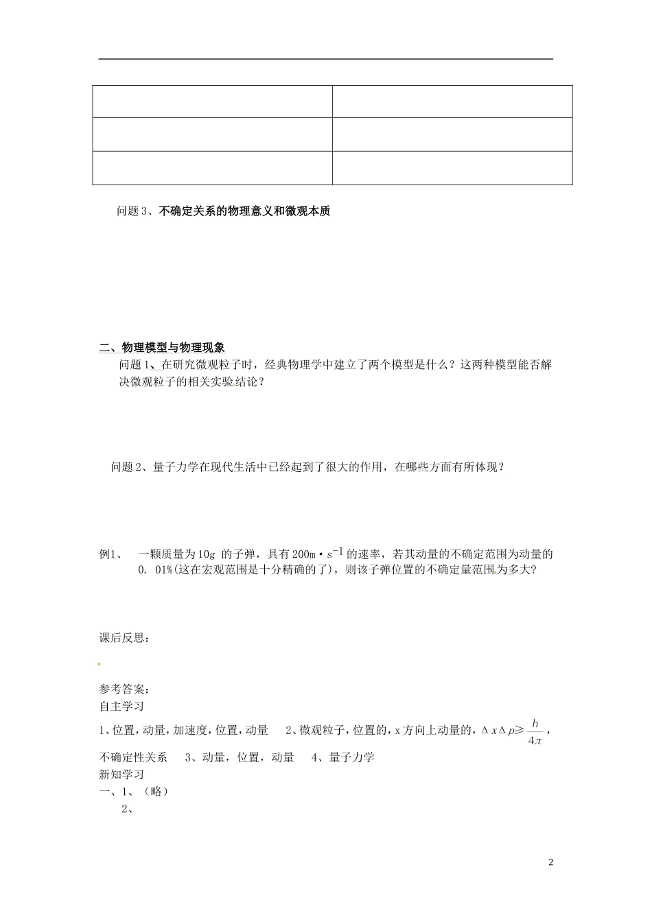 内蒙古巴彦淖尔市第一中学高中物理 17.5 不确定关系学案 新人教选修3-5_第2页