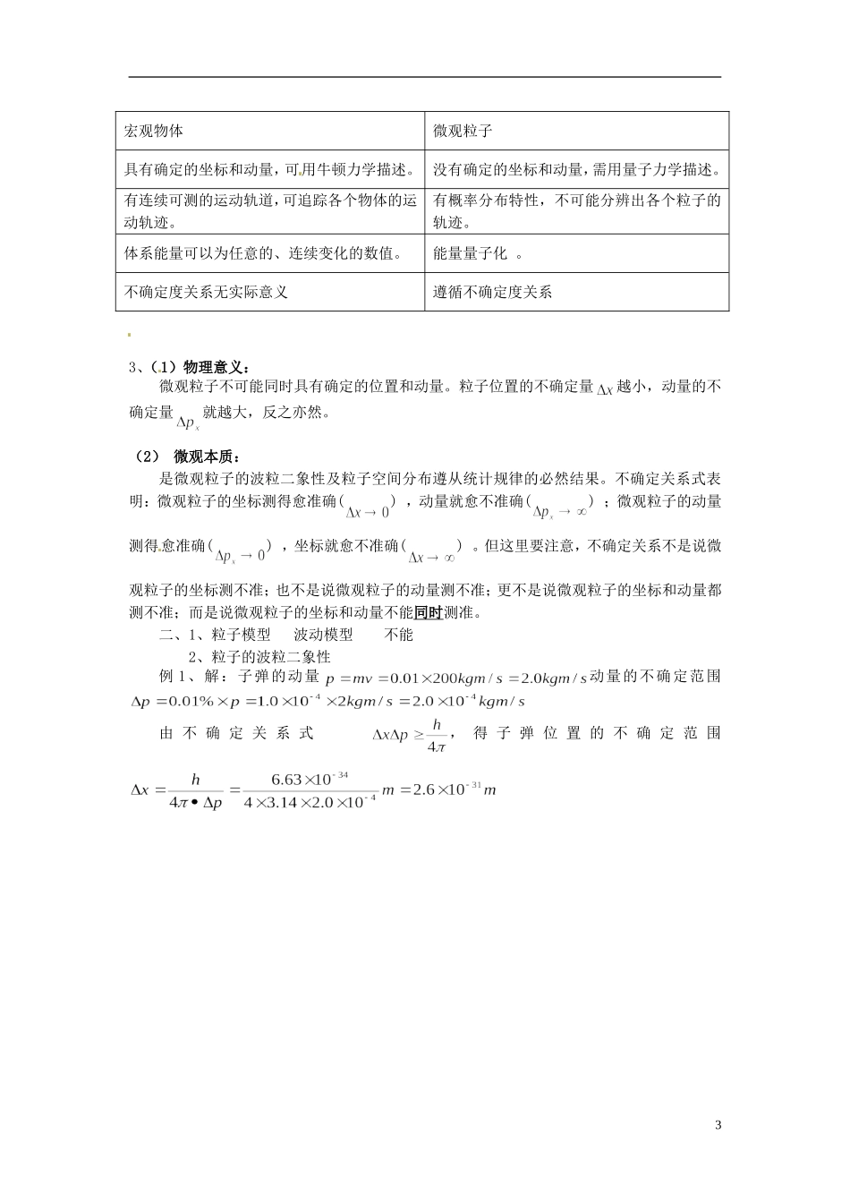 内蒙古巴彦淖尔市第一中学高中物理 17.5 不确定关系学案 新人教选修3-5_第3页