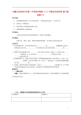 内蒙古巴彦淖尔市第一中学高中物理 17.5 不确定关系学案 新人教选修3-5