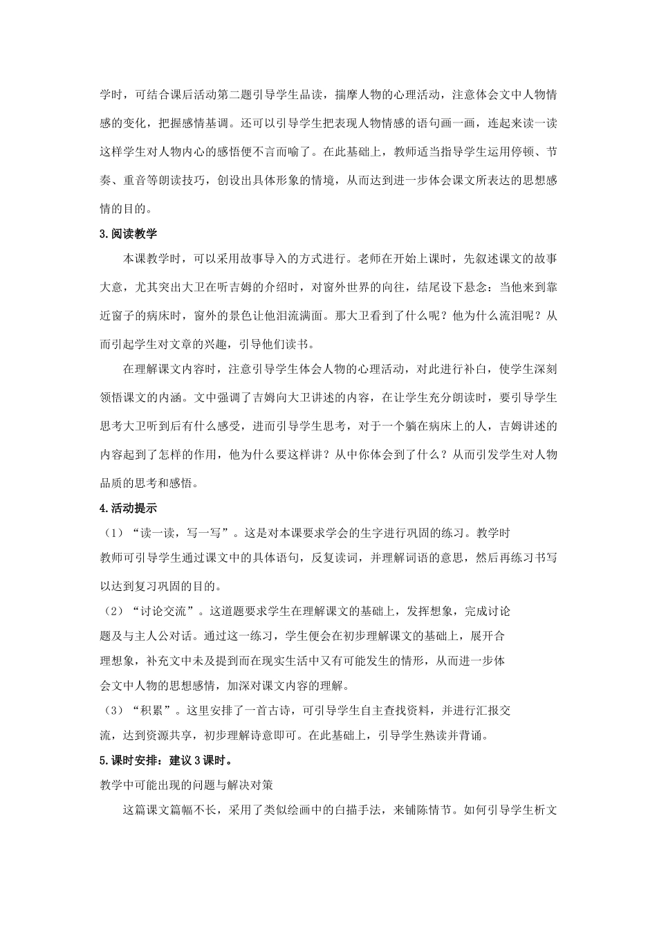 四年级语文上册 病房里的故事 1教案 长春版_第2页