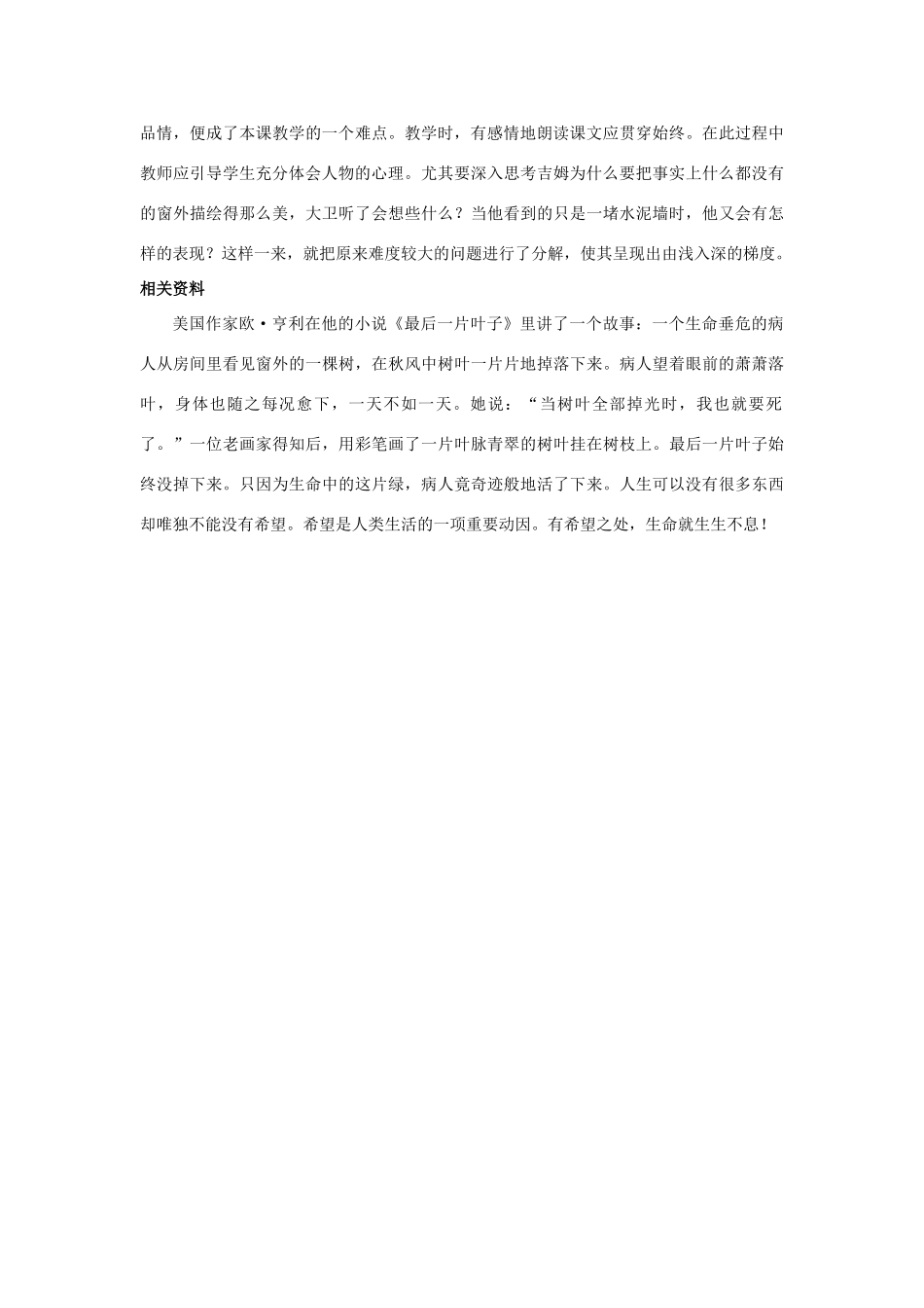 四年级语文上册 病房里的故事 1教案 长春版_第3页