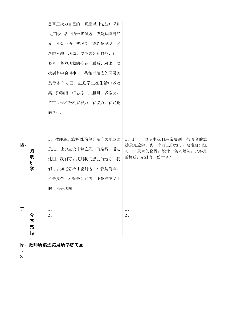 七年级地理上册 我们怎样学地理教案 湘教版_第2页