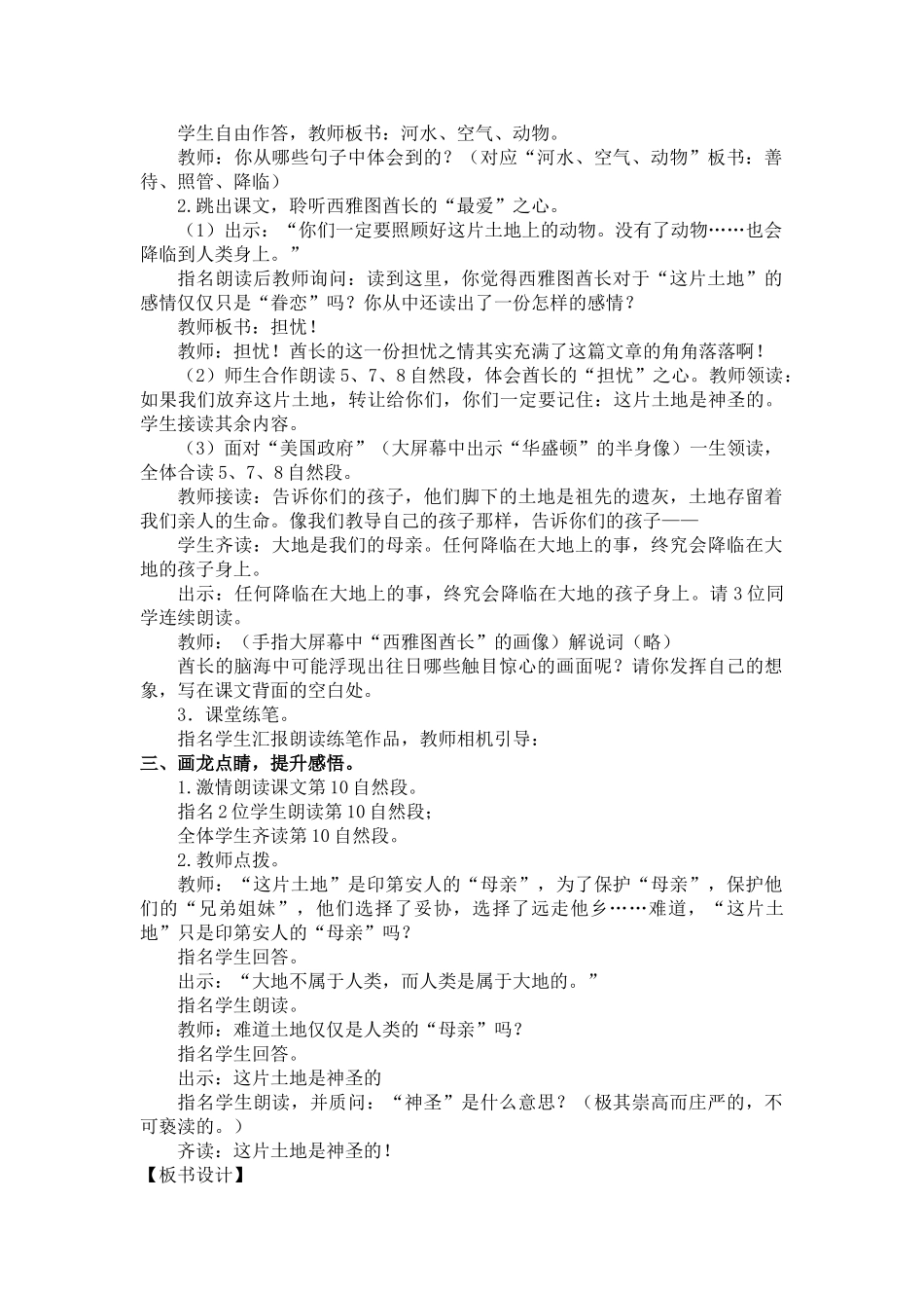 四年级语文下册 这片土地是神圣的(3)教案鲁教版_第2页