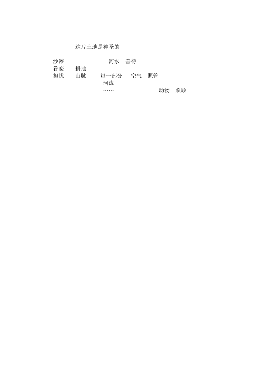 四年级语文下册 这片土地是神圣的(3)教案鲁教版_第3页