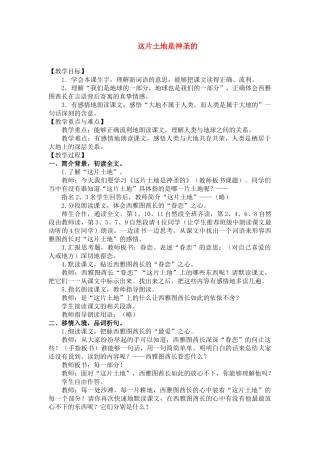 四年级语文下册 这片土地是神圣的(3)教案鲁教版