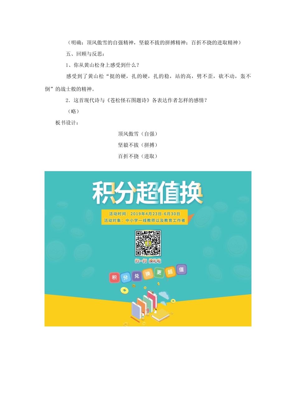 六年级语文下册 第一单元 第4课《黄山松》教学设计 西师大版-西师大版小学六年级下册语文教案_第2页