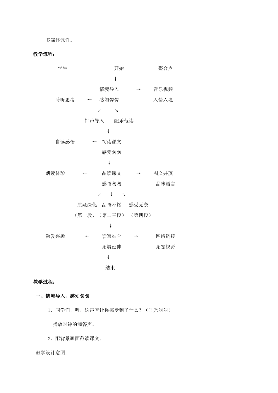 六年级语文下册 匆匆 13教案 人教新课标版_第2页