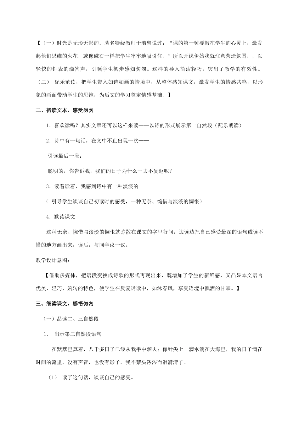 六年级语文下册 匆匆 13教案 人教新课标版_第3页