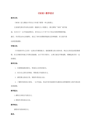 六年级语文下册 匆匆 13教案 人教新课标版