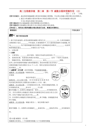 山东省文登市教育教学研究培训中心高中生物 第二章 第一节 减数分裂和受精作用 （2）学案 新人教版必修2
