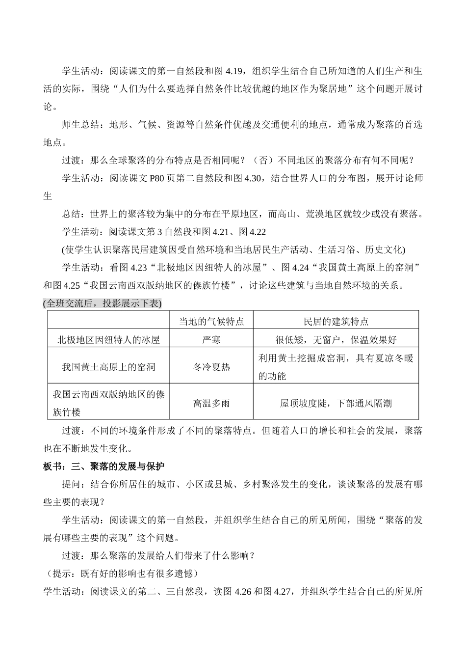七年级地理人类的居住地——聚落新人教版_第3页