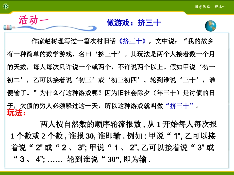 (挤三十)教学设计_第2页