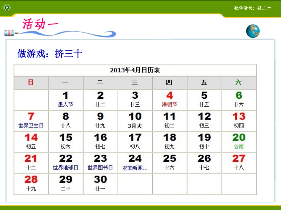 (挤三十)教学设计_第3页