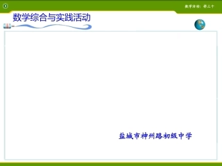(挤三十)教学设计