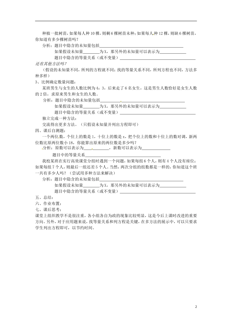 新疆石河子市第十中学七年级数学《与一元一次方程有关的实际问题》教案-新人教版_第2页