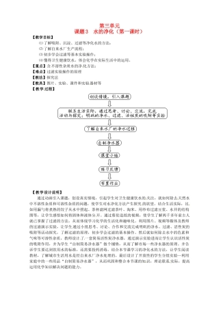 江苏省无锡市长安中学2013届九年级化学上册 第三单元《水的净化》教案 新人教版