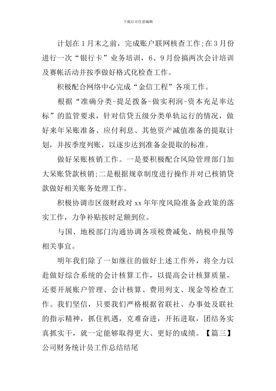 公司财务统计员工作总结结尾_第2页