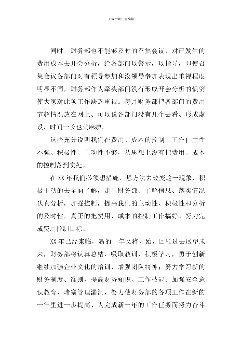 公司财务统计员工作总结结尾_第3页