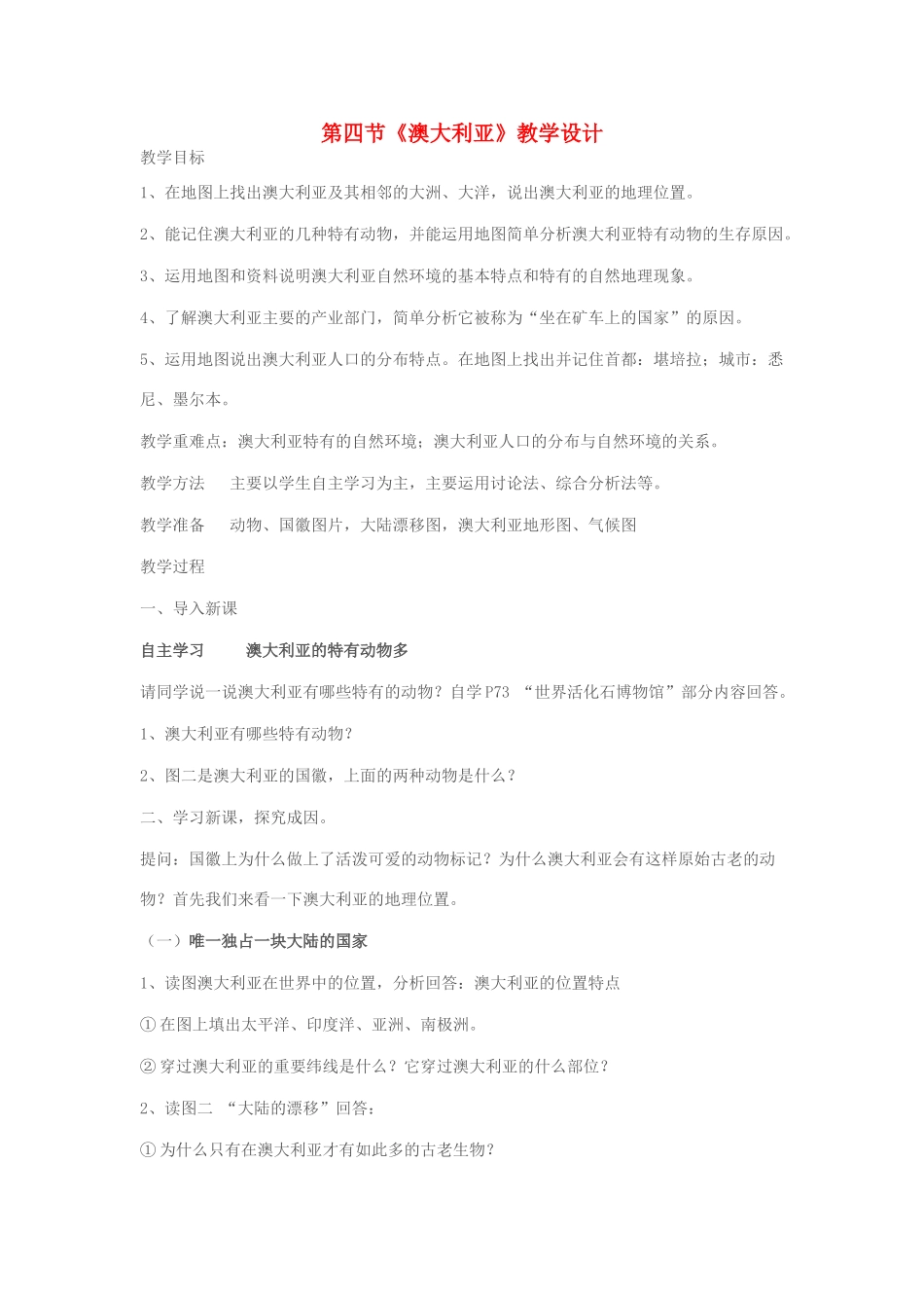 七年级地理下册 第八章 第四节 澳大利亚教学设计 新人教版-新人教版初中七年级下册地理教案_第1页