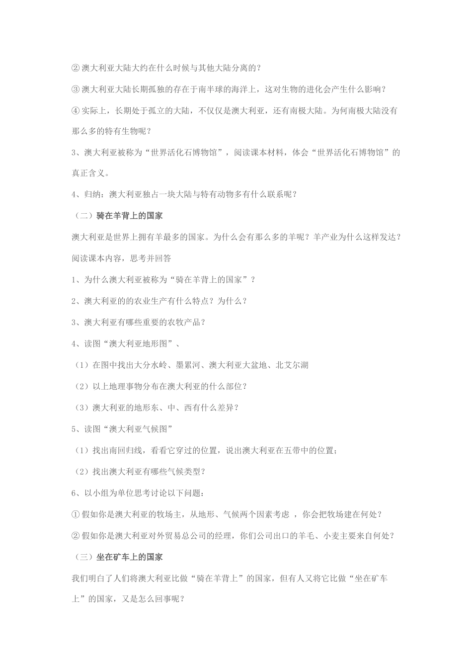 七年级地理下册 第八章 第四节 澳大利亚教学设计 新人教版-新人教版初中七年级下册地理教案_第2页