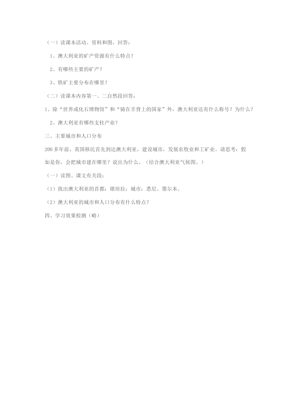 七年级地理下册 第八章 第四节 澳大利亚教学设计 新人教版-新人教版初中七年级下册地理教案_第3页