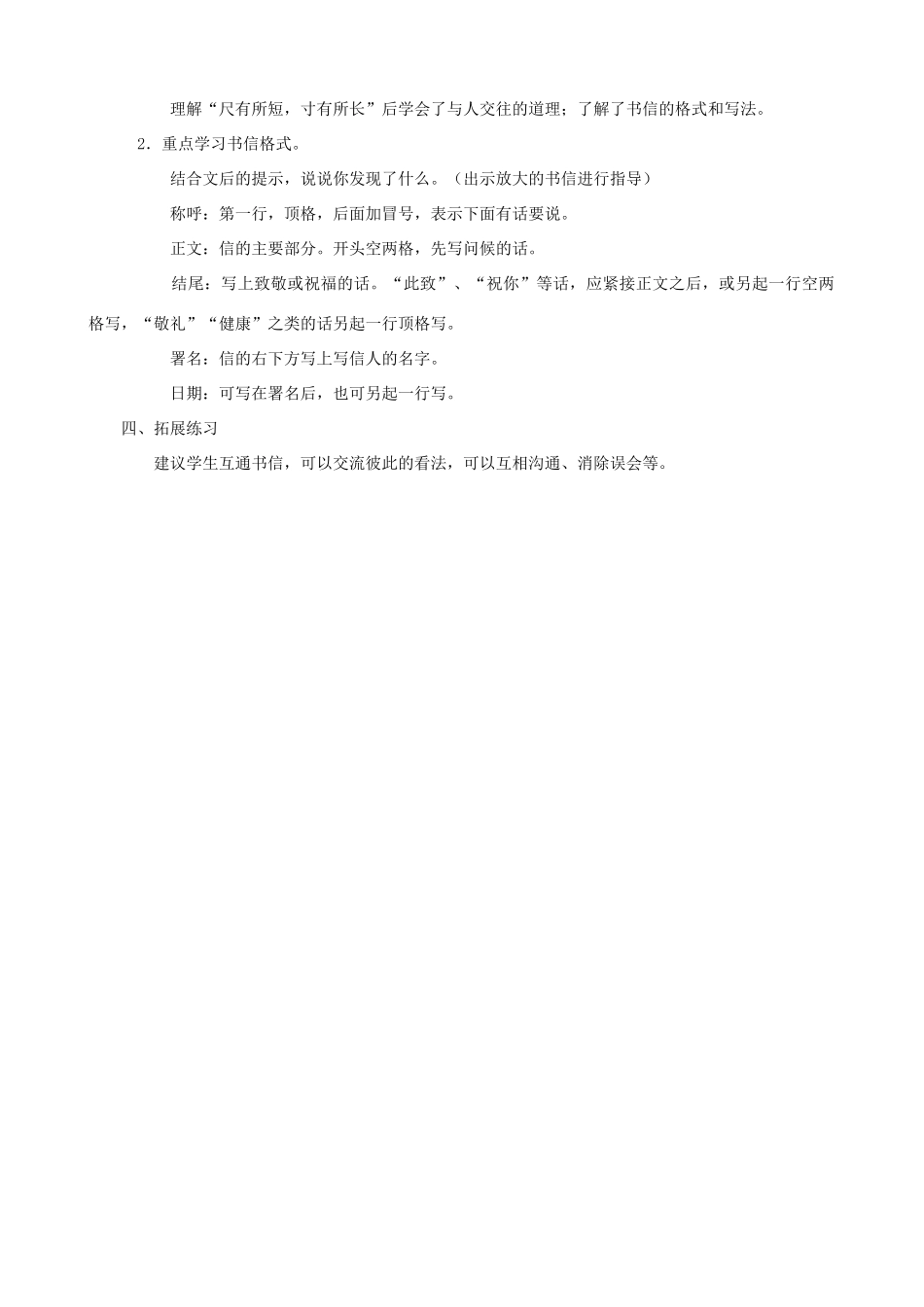 四年级语文上册 28《尺有所短寸有所长》教案设计 人教版_第2页