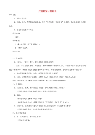四年级语文上册 28《尺有所短寸有所长》教案设计 人教版