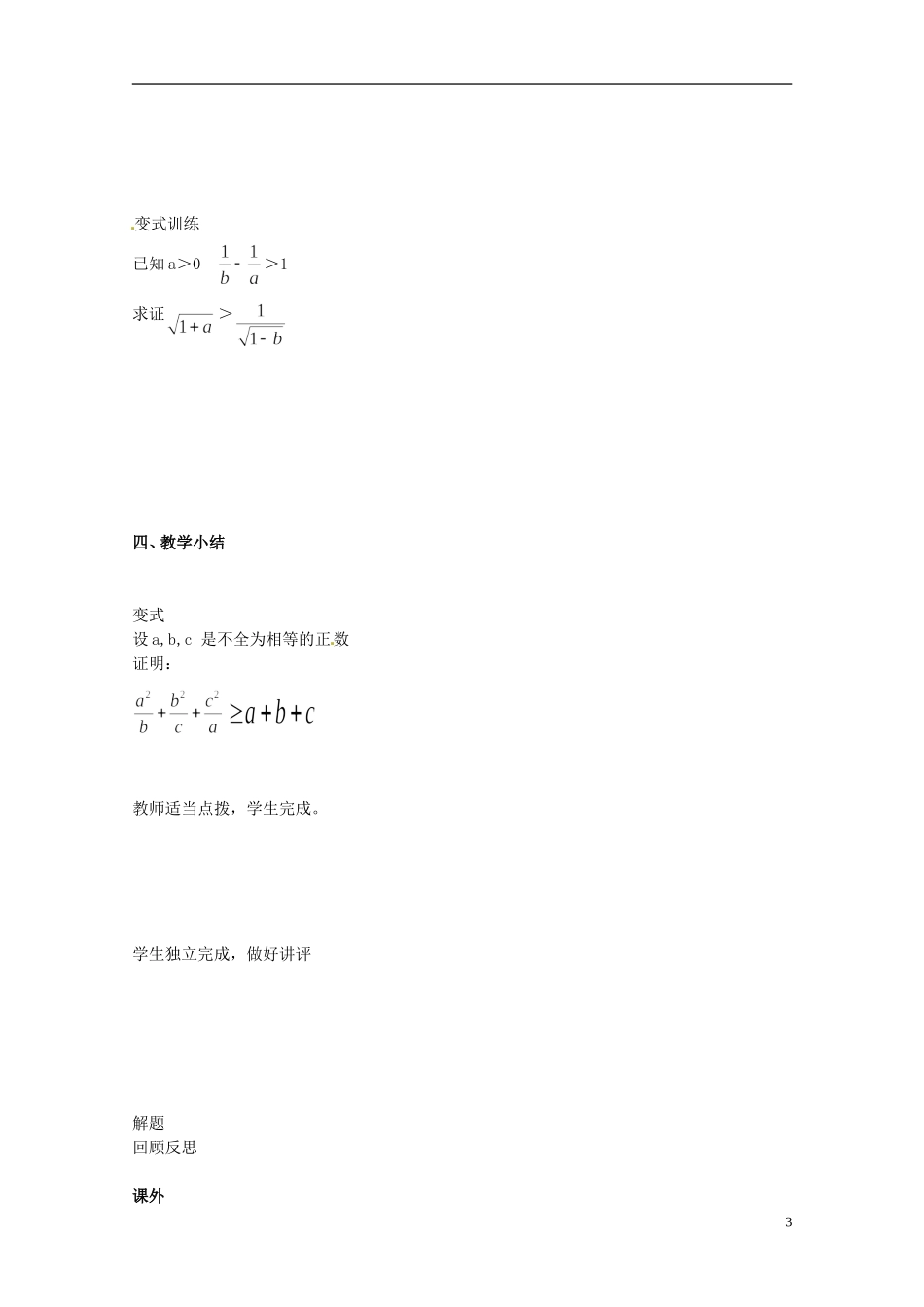 江苏省徐州市贾汪区建平中学高三数学一轮复习 推理与证明教案_第3页