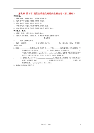 睢县回族高级中学高中生物《遗传与变异》23第七章第二节现代生物进化理论的主要内容（第二课时）导学案 必修2