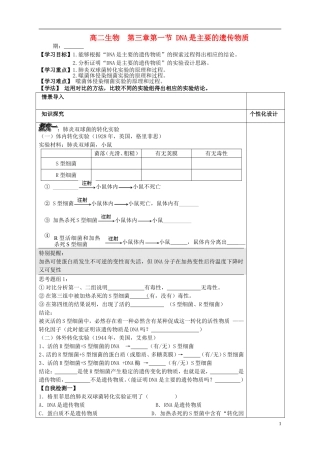 山东省文登市教育教学研究培训中心高中生物 第三章 第一节 DNA是主要的遗传物质学案 新人教版必修2