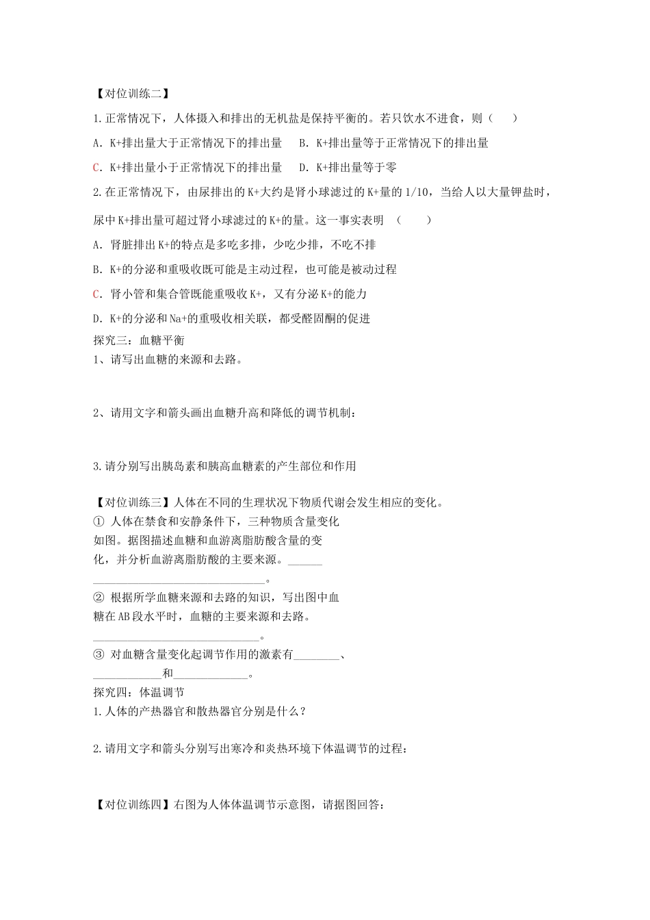 山东省单县五中高三生物二轮复习 专题10 人体内环境稳态导学案-人教版高三全册生物学案_第3页