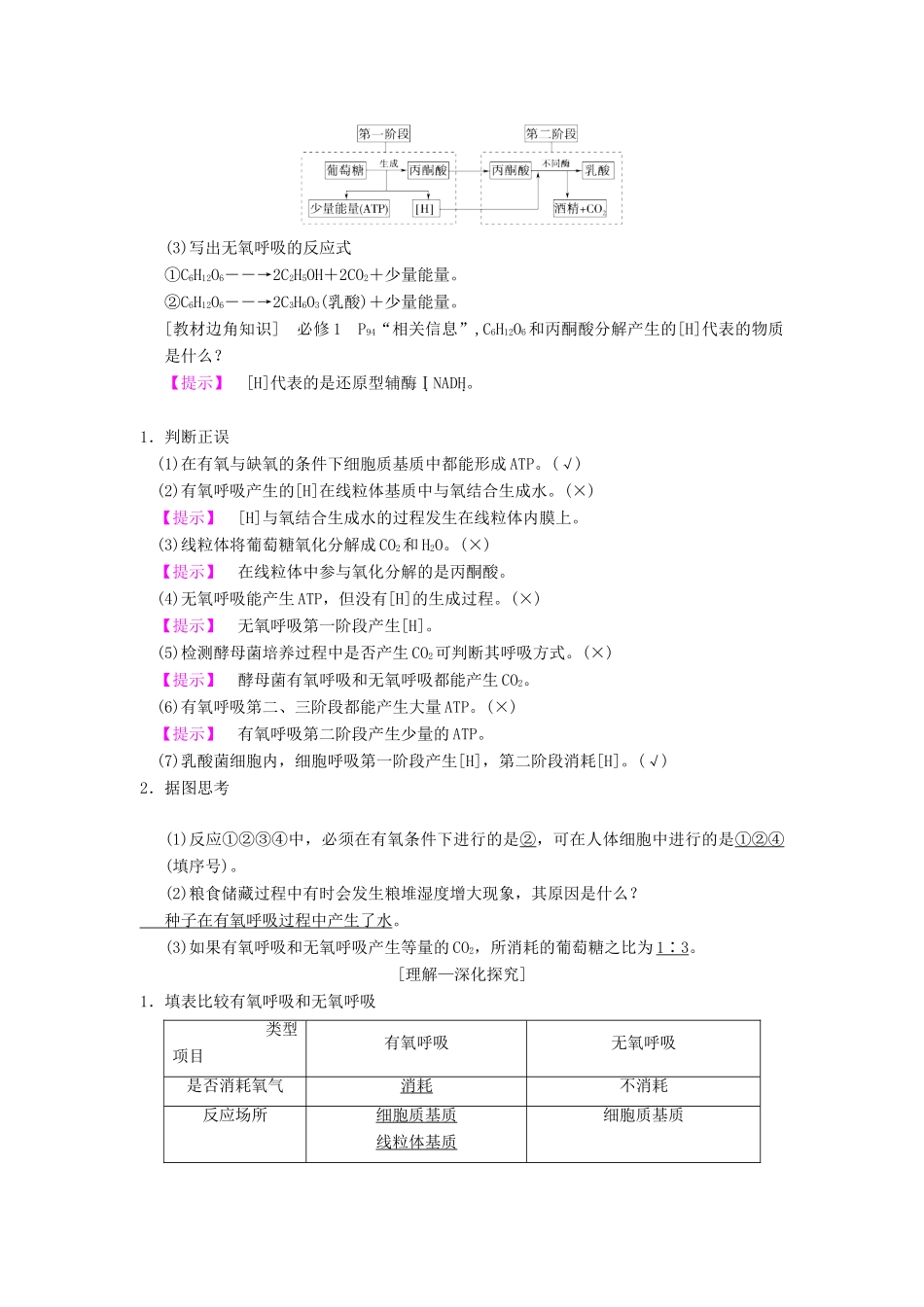山东省高考生物 第3单元 细胞的能量供应和利用（2）细胞呼吸导学案（含解析）新人教版必修1-新人教版高三必修1生物学案_第2页