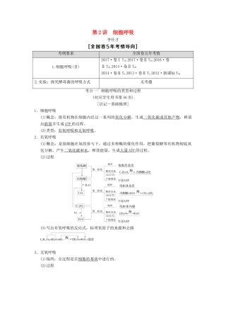 山东省高考生物 第3单元 细胞的能量供应和利用（2）细胞呼吸导学案（含解析）新人教版必修1-新人教版高三必修1生物学案