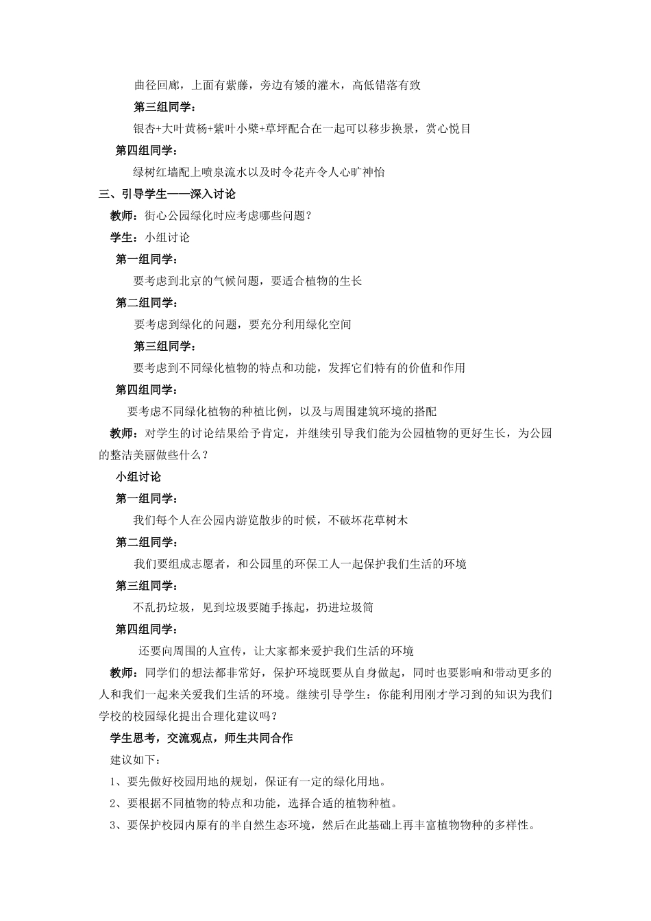 七年级生物1.1.2 调查我们身边的生物1人教版_第3页