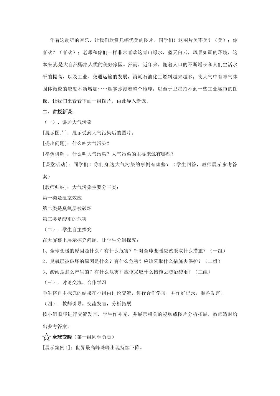 七年级地理上册 4.4 《保护大气环境》教案 粤教版_第2页