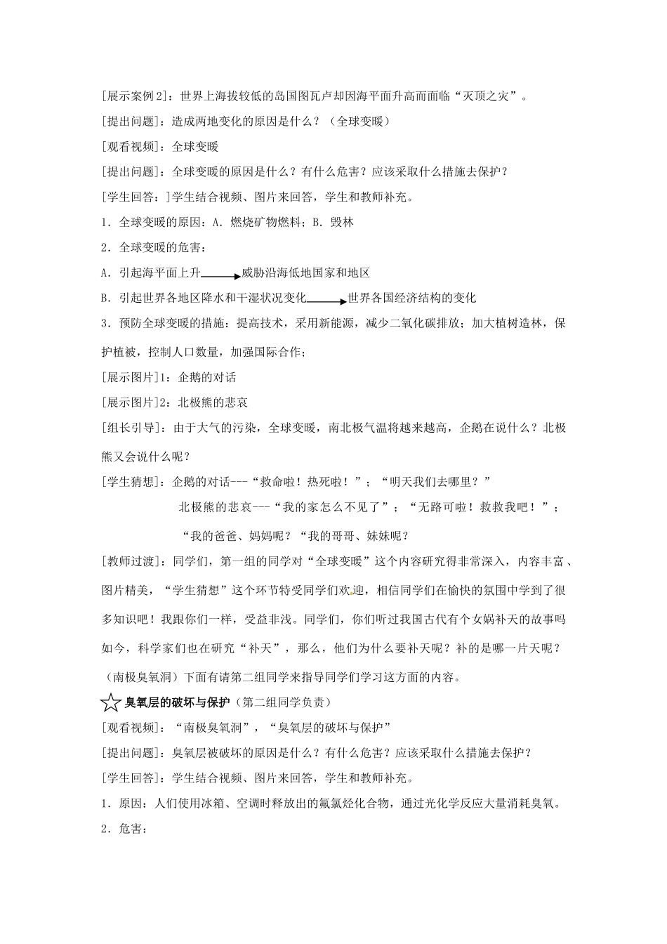 七年级地理上册 4.4 《保护大气环境》教案 粤教版_第3页
