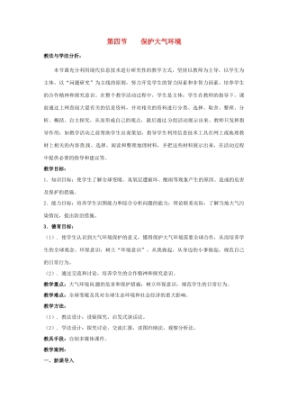 七年级地理上册 4.4 《保护大气环境》教案 粤教版