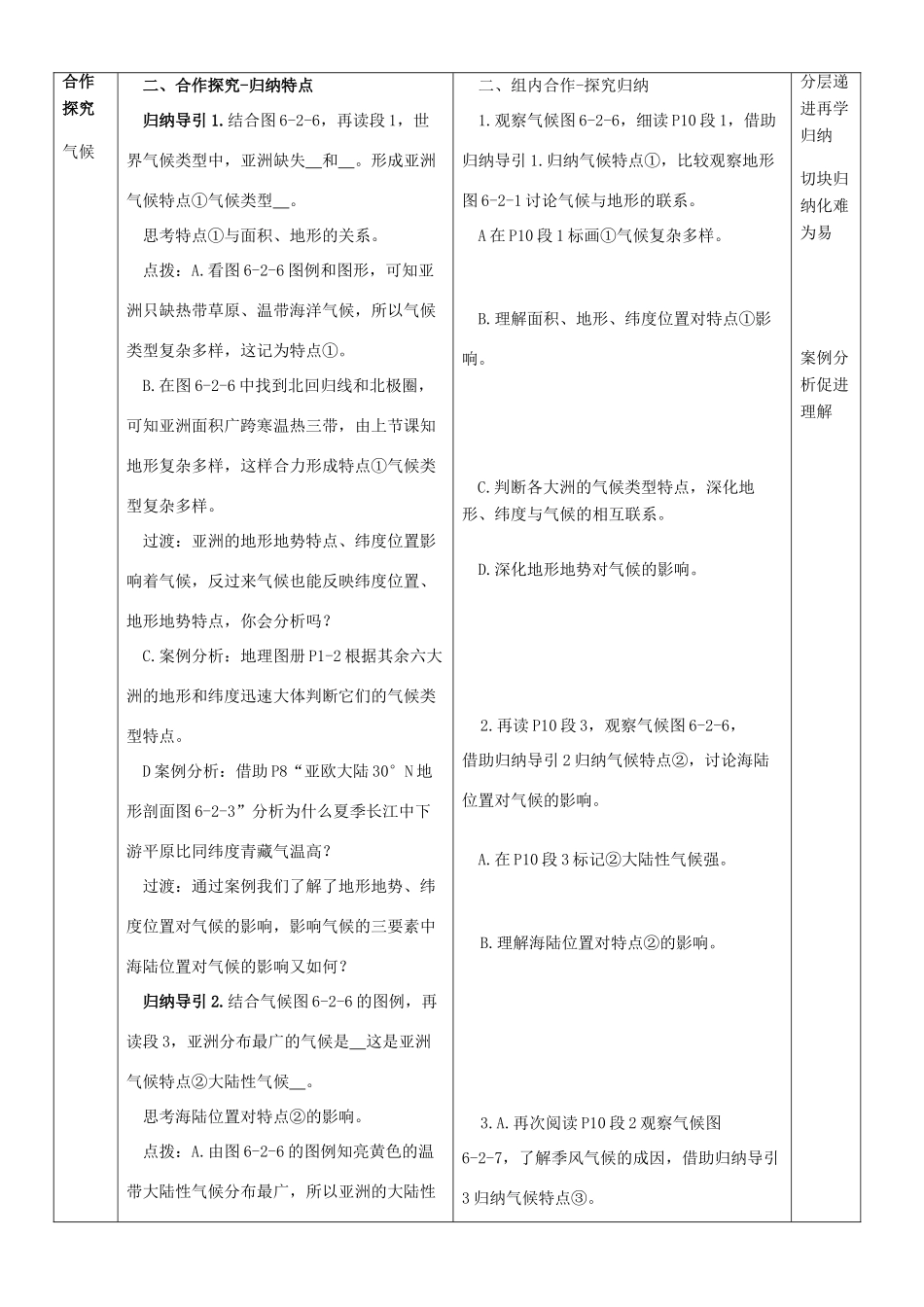 -七年级地理下册 6.2 复杂多样的自然环境（第2课时）优秀教案 （新版）商务星球版-（新版）商务星球版初中七年级下册地理教案_第3页
