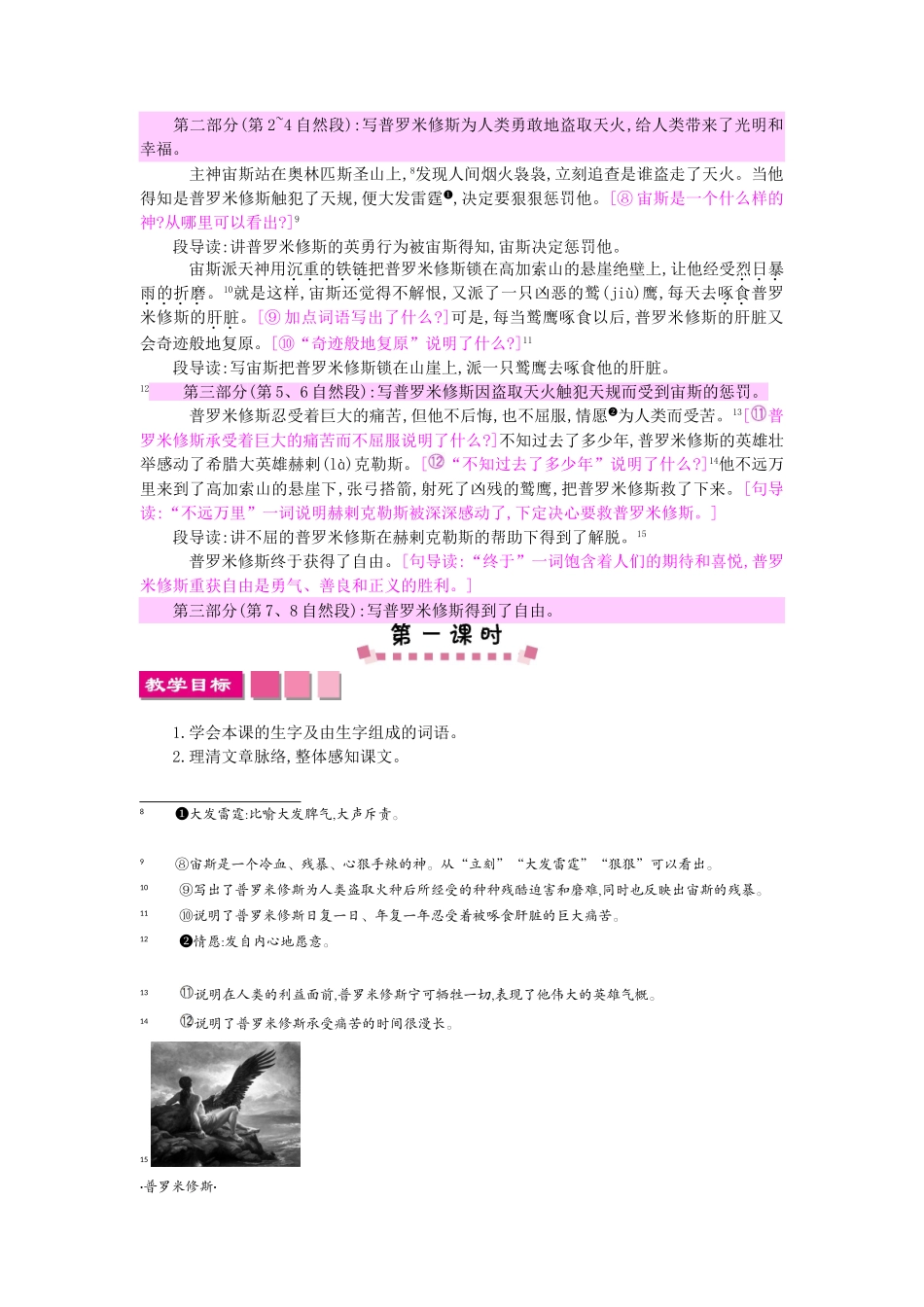四年级语文上册 14普罗米修斯盗火教案 苏教版-苏教版小学四年级上册语文教案_第2页