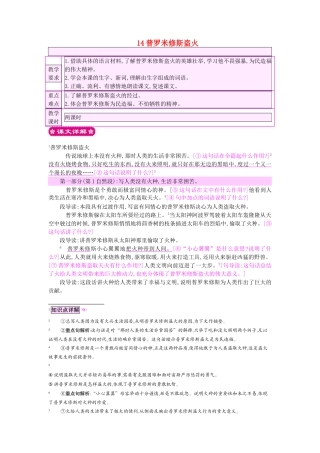 四年级语文上册 14普罗米修斯盗火教案 苏教版-苏教版小学四年级上册语文教案