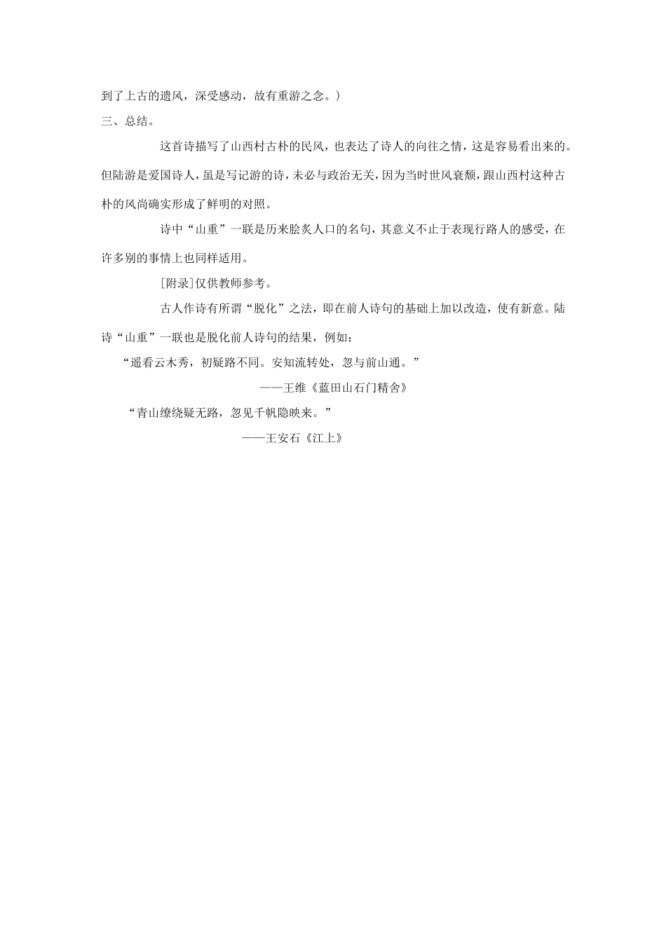 五年级语文下册《游山西村》教案 教科版-教科版小学五年级下册语文教案_第2页
